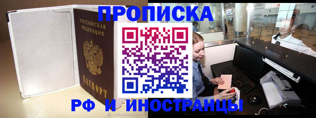 временная регистрация купить в Старом Осколе