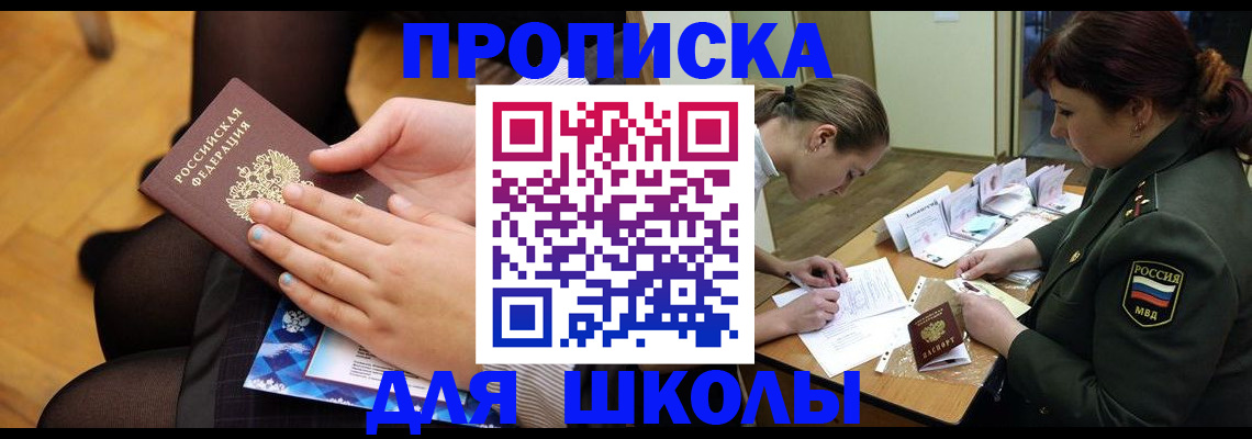 прописка в Старом Осколе