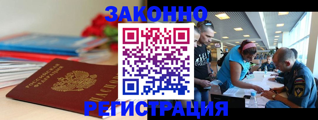 прописка иностранных граждан в Старом Осколе