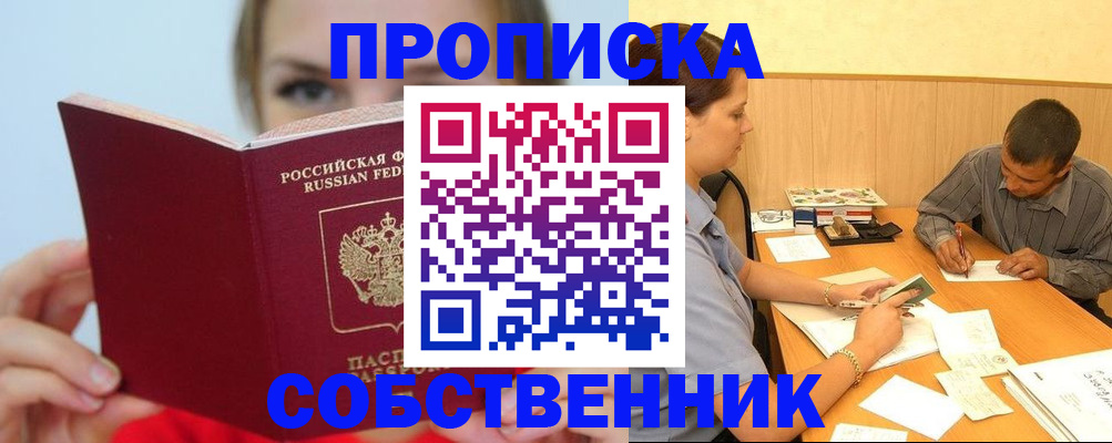 прописка поиск в Старом Осколе