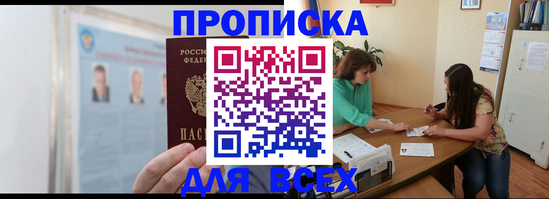 временная регистрация для всех в Старом Осколе