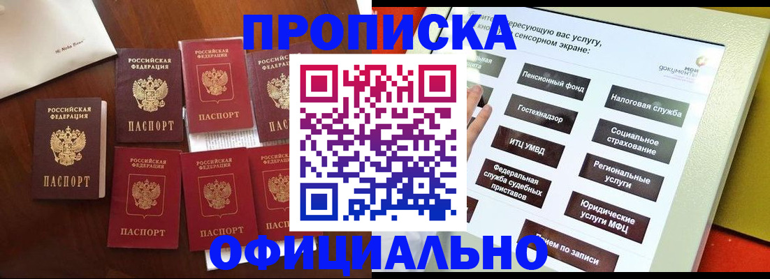 прописка для работы в Старом Осколе
