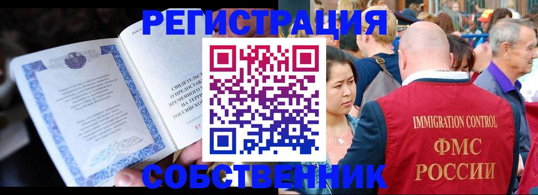 временная регистрация для всех в Старом Осколе