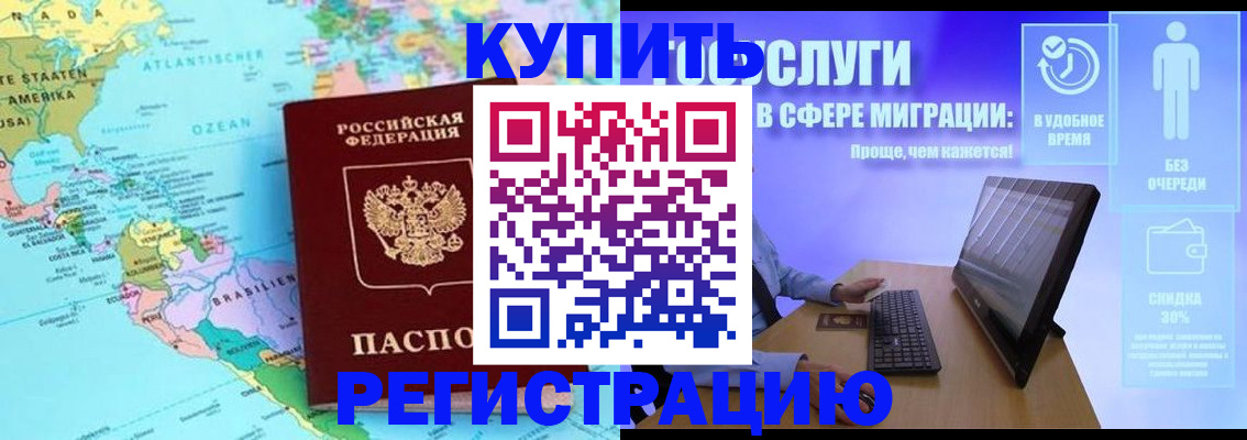 временная регистрация в Старом Осколе